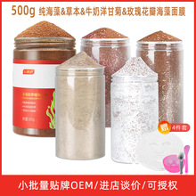 500g罐装海藻面膜泰国小颗粒改善暗沉清洁毛孔牛奶海藻面膜粉批发