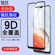 适用vivo iQOO U5x全屏钢化膜 vivo iQOOU5x二强丝印钢化玻璃贴膜