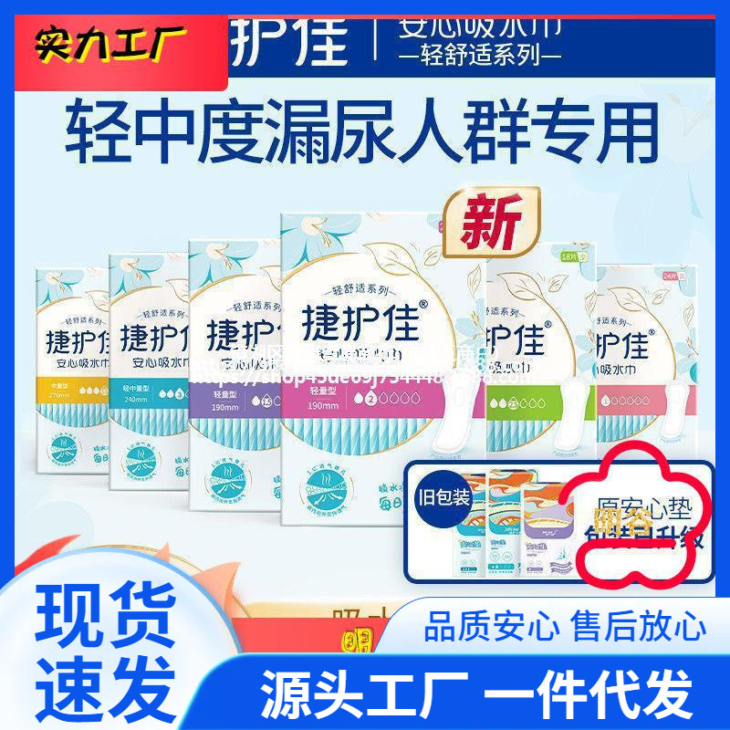 捷护佳吸水巾成人老人孕产妇纸尿裤尿不湿漏尿护垫姨妈巾卫生巾