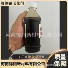 批发胶体钯活化剂电镀用钯水镀层均匀附着力好活化效果好高纯钯水