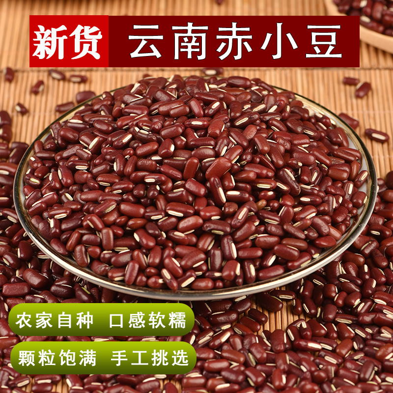 优选新货赤小豆500g赤豆云南农家长粒售茯苓薏仁米红小豆-阿里巴巴