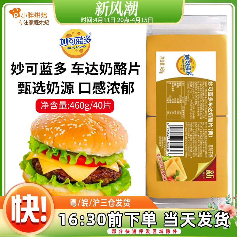 妙可蓝多车达芝士片40片车打即食干酪奶酪棒三明治汉堡烘焙原材料