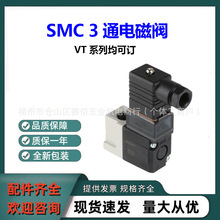 SMC全新3通电磁阀VT307-5G1-02原装正品大量现货VT系列可订货可询