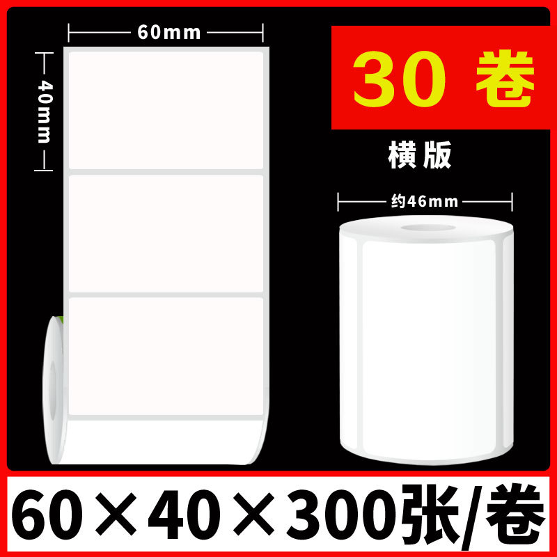 Station Storage Label Printing Paper 60 X40 30 Three-Proof Heat-Sensitive Label Express Supermarket Pick-up Bar Code Sticker