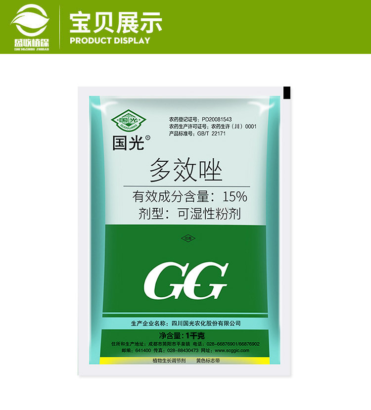 国光农化股份有限公司用途控制生长产品名称多效唑商品属性付款成功后