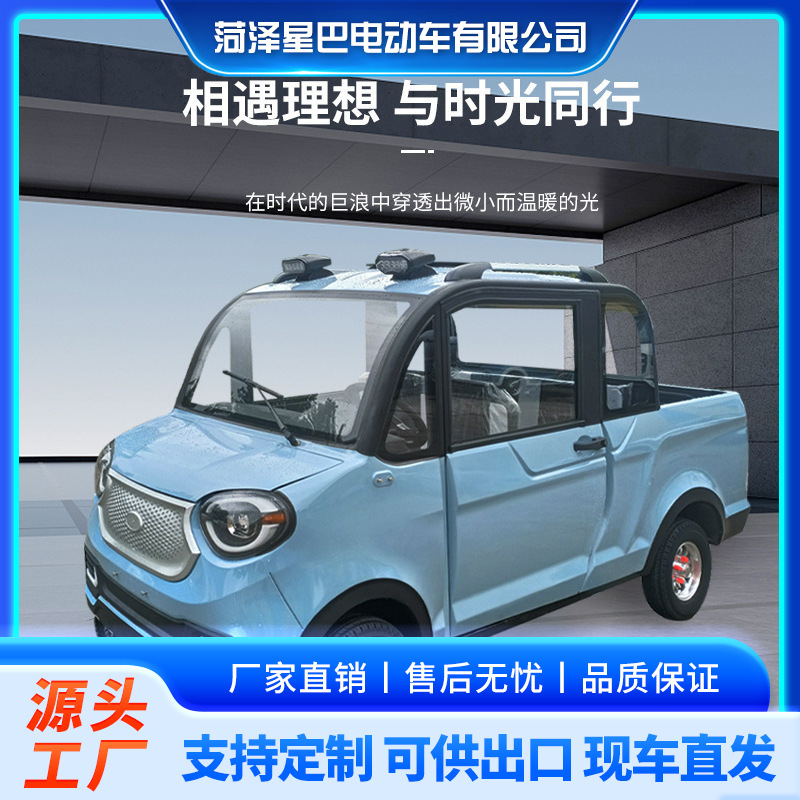 电动汽车新能源女士小四轮电动车家用代步车油电两用皮卡车拉货