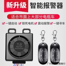 自行车防盗报警器遥控器设备工具分贝80V震动警器防盗蜂鸣电瓶64v