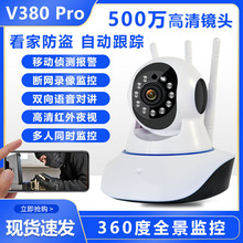 V380Pro无线监控摄像头家用高清夜视手机远程wifi摇头机1080P工厂