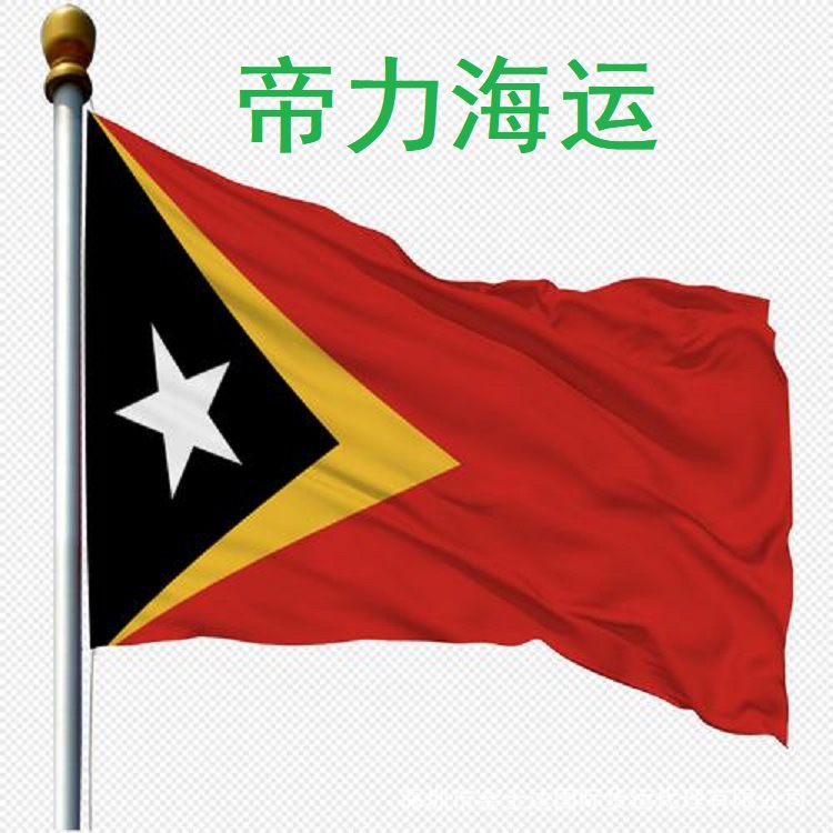 报价权益登录查看是否享首单包邮或首单立减立即询价旺旺联系到东帝汶