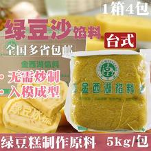 金西湖台式绿豆沙馅料 5kg中秋月饼桂花抹茶牛油果制烘焙