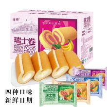 瑞士卷蛋糕点早餐食品面包小零食千层奶油生日整箱批发