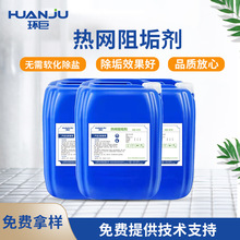 热网阻垢剂循环水冷却塔缓蚀阻垢剂防垢剂热网阻垢剂空调锅炉缓蚀