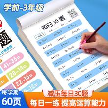 【书行】一年级上册每日30题数学口算题卡儿童二三年级下册100以