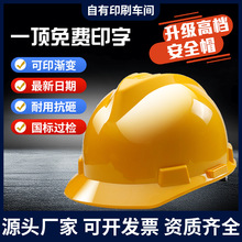 高档安全帽塑料防护帽子加厚ABS工地建筑工程电工透气安全帽工厂