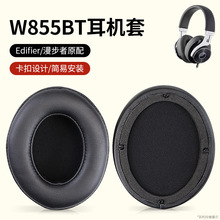 Edifier/漫步者W855BT耳机套头戴式耳罩w855bt海绵套带卡扣耳皮套