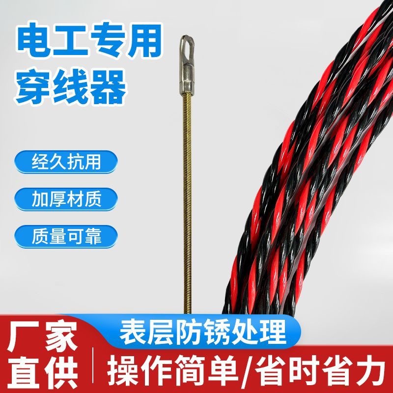 穿线器电工水电工钢丝加粗线绳电线光纤暗线扁头弹簧穿线神器拉线