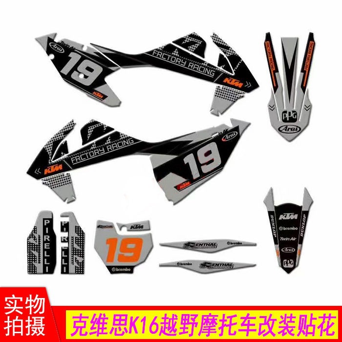 改装外壳贴花 kws灰黑色贴纸 贴膜 克维思k16越野摩托车 贴画