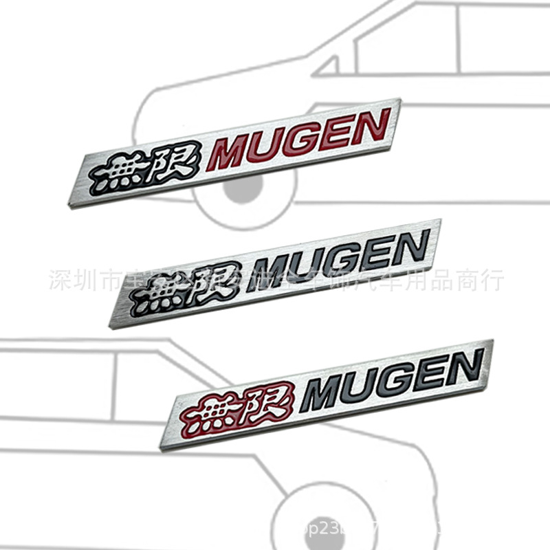 适用于本田飞度 思铭 锋范改装无限mugen车标 3d拉丝厚铝无限侧标
