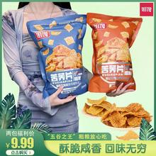 【达人专属】9.99两大包姐馋苦荞片开袋即食休闲零食推荐-hc