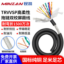 TRVVSP双绞屏蔽拖链电缆2 4 6芯0.2 0.3 0.5平方柔性编码拖链线