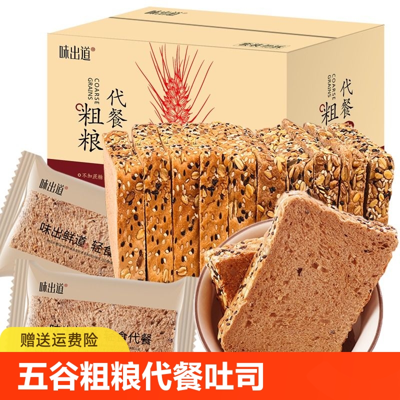 无蔗糖粗粮吐司代餐零食早餐多谷物杂粮面包整箱全麦健康-阿里巴巴