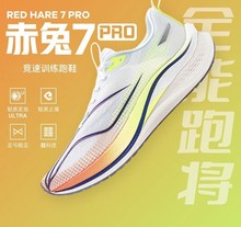 赤兔7PRO男碳板跑步鞋轻量竞速透气跑鞋2024年新款减震体测运动鞋