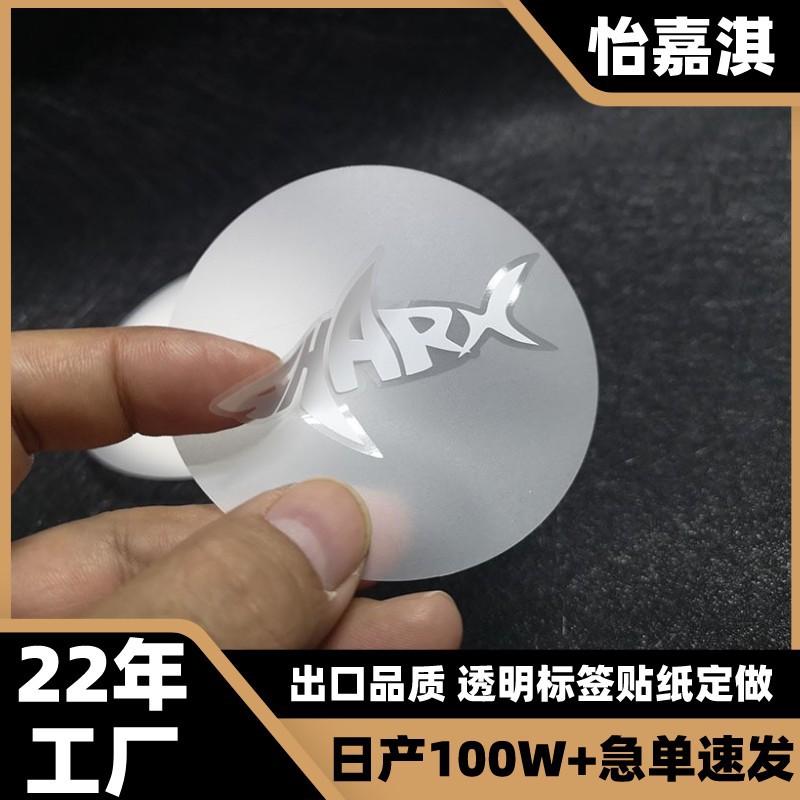 定做半透明不干胶pvc贴纸 可降解不干胶标签异形商标logo标贴纸