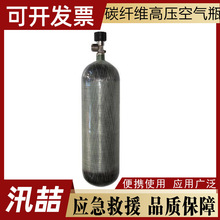消防救援碳纤维高压气瓶带阀带气正压式消防空气呼吸器备用瓶