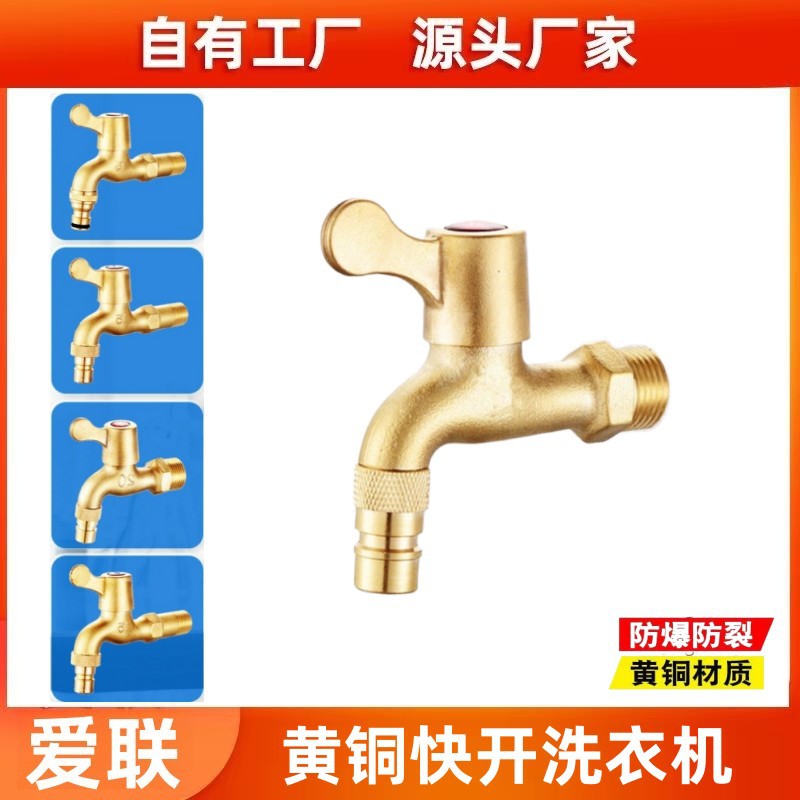 全铜加厚洗衣机龙头洗车管家用单冷四分防冻拖把池快开水龙头水嘴
