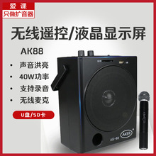 AKER/爱课AK88W扩音器40W大功率广场舞音响无线话筒遥控器喊话器