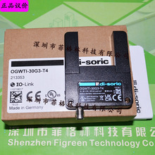 【进口议价】OGWTI-30G3-T4 德国德硕瑞di-soric 槽型传感器