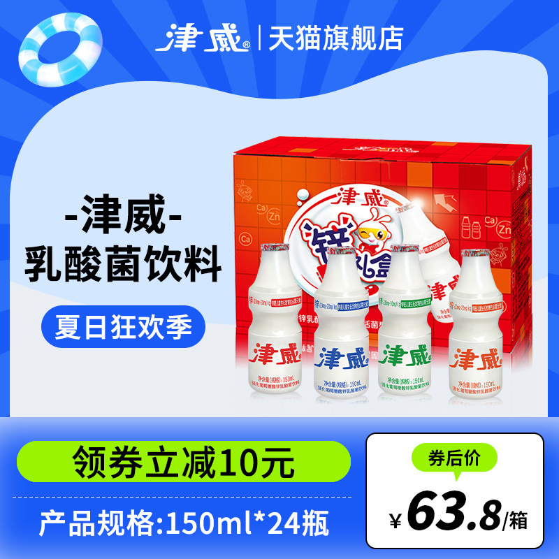 津威酸奶乳酸菌饮料贵州特产150ml*24大瓶含锌整箱装饮品A67-2