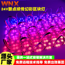 RGB幻彩区块灯 LED24VRGB全彩方块灯LED软膜灯箱幻彩光源DMX512