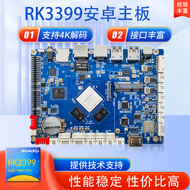 瑞芯微Rk3399A安卓主板六核工控主板嵌入式Android10.0广告机主板