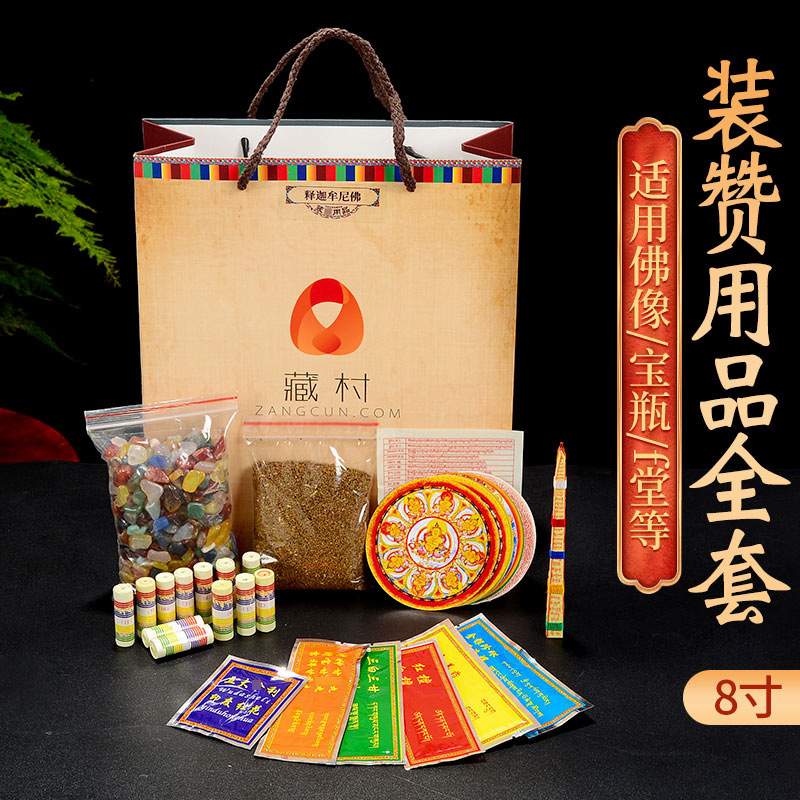观音菩萨装藏用品套装五行财神佛塔曼扎度母佛像装藏中号套装