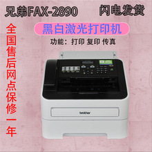 兄弟FAX-2890黑白激光传真机复印打印一体机电话办公鼓粉分离