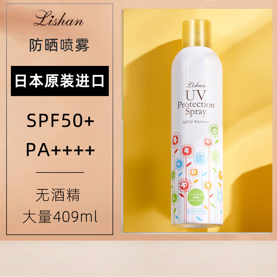 日本进口lishan防晒喷雾速干防水防汗轻薄全身高倍防晒uvspf50