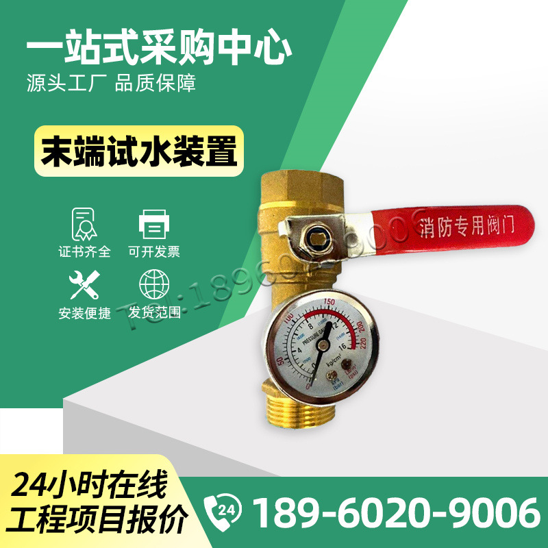 末端试水装置dn25带证消防身份证zspm80细水雾喷淋喷淋末端试水阀
