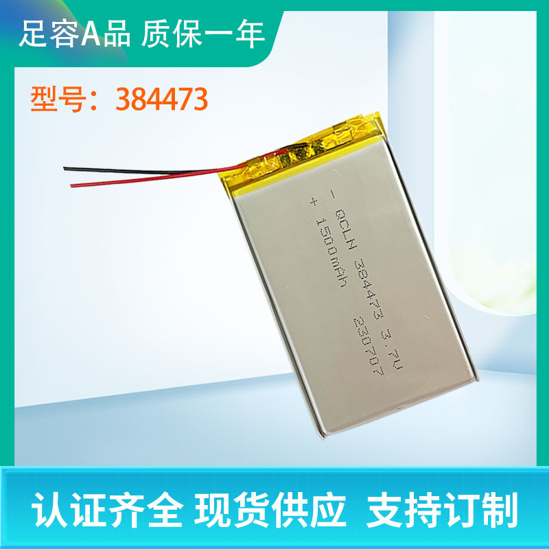 厂家直供QCLN384473聚合物锂电池1500mAh 超薄体重秤 电饼铛电池