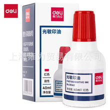 得力9040光敏印油40ml 印章/刻章/印台使用公章专用红公章印