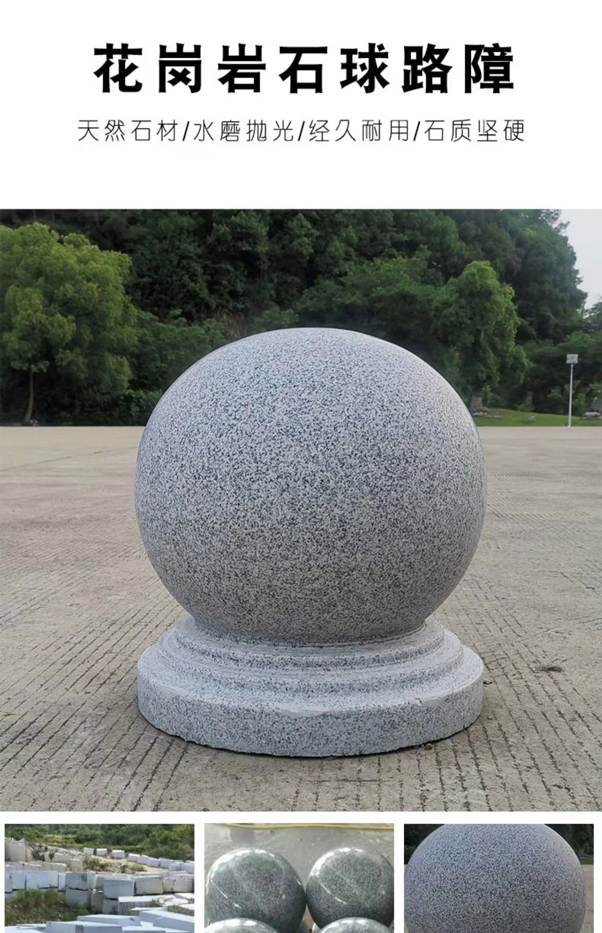 石球路障挡车石芝麻灰花岗岩广场停车场物业圆球拦车石墩子拦路石
