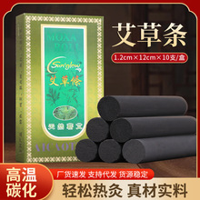 无烟碳化艾灸条手持悬灸条10支装12mm*12cm可悬灸仪艾灸盒温灸棒