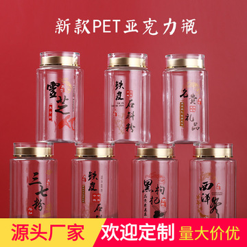 新款灵芝孢子粉三七西洋参pet透明密封瓶罐 亚克力药材包装瓶子