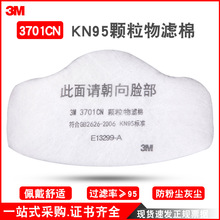 3M3701CN滤棉 颗粒物KN95过滤芯 口罩3200过滤棉防粉尘防灰尘