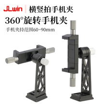 JLwin金属横竖拍手机夹可旋转三脚架固定夹摄影直播拍摄桌面支架