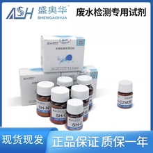 江苏盛奥华COD预制管氨氮总磷总氮专用试剂SH-C1/C2/NH/TP/TN-100