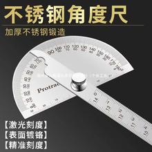 不锈钢半圆尺角度尺精度量角器测量木工分度规活动角尺角度测量尺