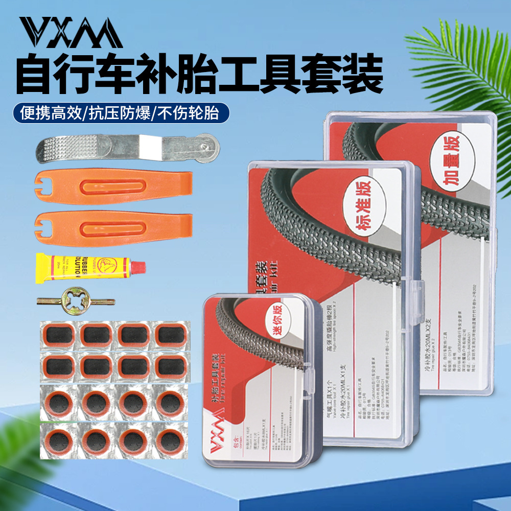 自行车免胶补胎工具套装山地公路车冷补胶片轮胎修补内胎便携工具