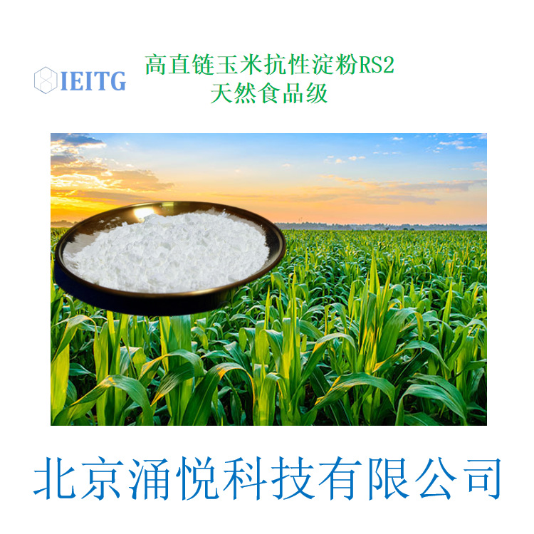 样品高直链玉米抗性淀粉h70抗性淀粉h70高膳食纤维低gi-阿里巴巴