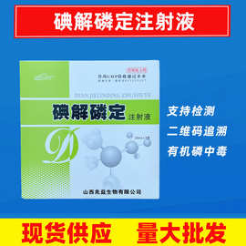 兽药碘解磷定注射液20ml*5支兽用猪牛羊宠物狗犬猫有机磷农药中毒